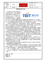 2017年深圳市泰比特公司介紹 通信設備技術開發的領先者